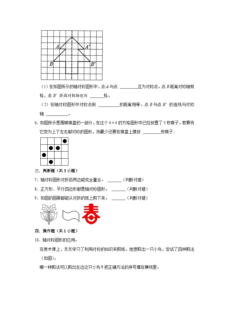 2.2轴对称（二） (1)（进阶篇）2023_2024学年下学期小学数学北师大新版三年级同步分层作业第2页