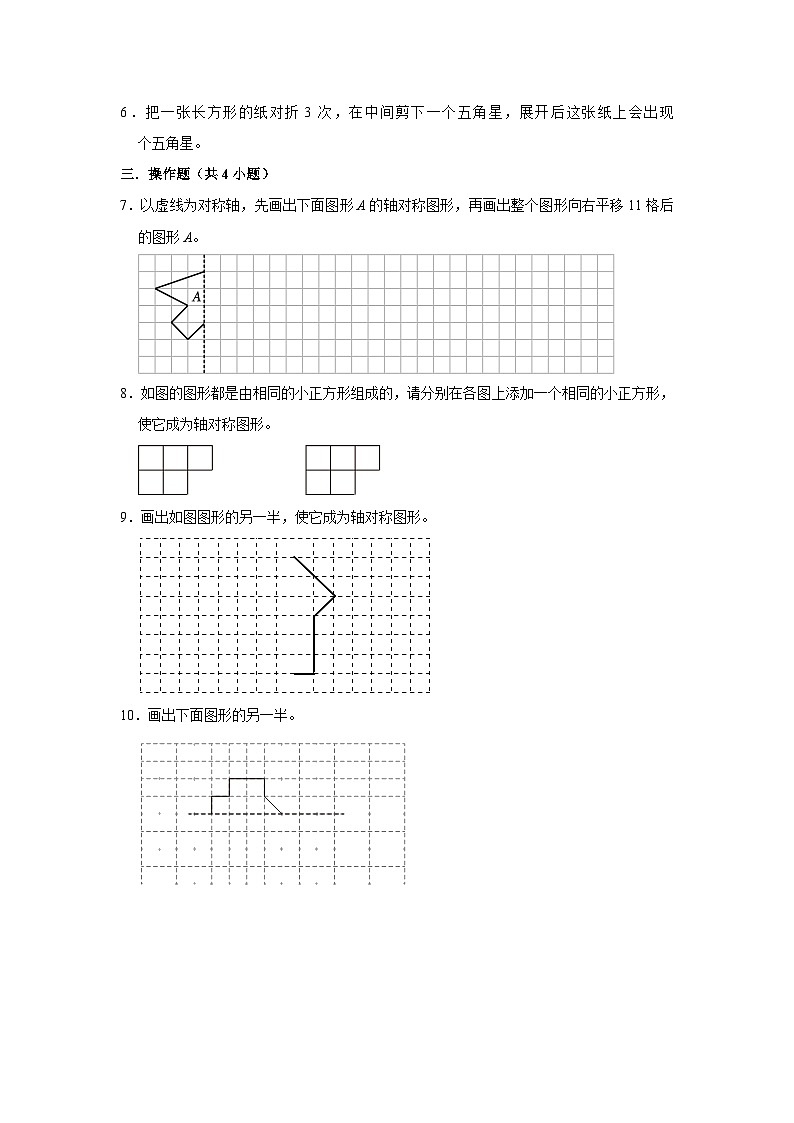 2.2轴对称（二）（培优篇）2023_2024学年下学期小学数学北师大新版三年级同步分层作业02