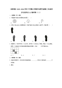 小学数学北师大版三年级下册轴对称（二）练习题