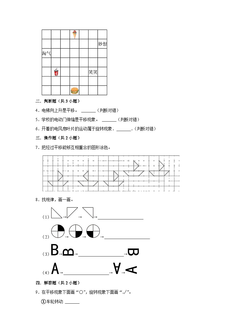 2.3平移与旋转（培优篇）2023_2024学年下学期小学数学北师大新版三年级同步分层作业02