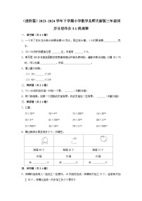 数学三年级下册三 乘法找规律课堂检测