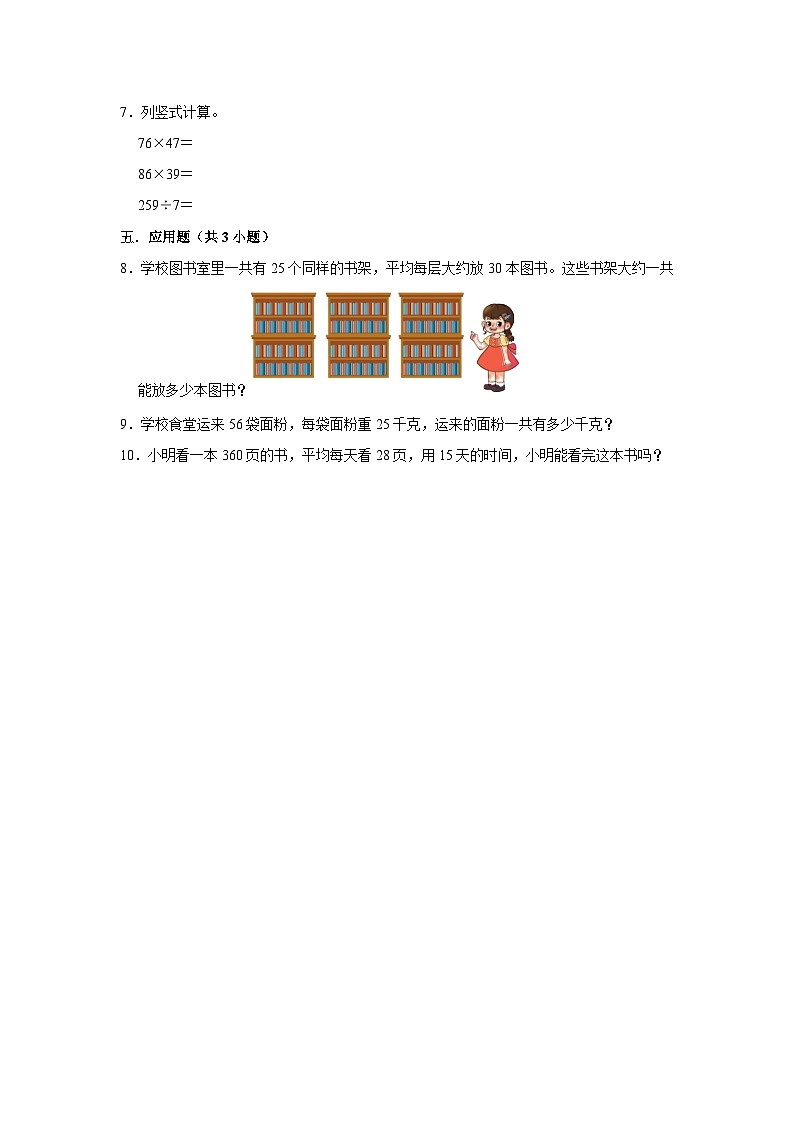 3.2队列表演（一）（培优篇）2023_2024学年下学期小学数学北师大新版三年级同步分层作业第2页