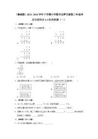 小学数学北师大版三年级下册队列表演（一）综合训练题