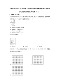 小学数学北师大版三年级下册三 乘法队列表演（一）当堂检测题