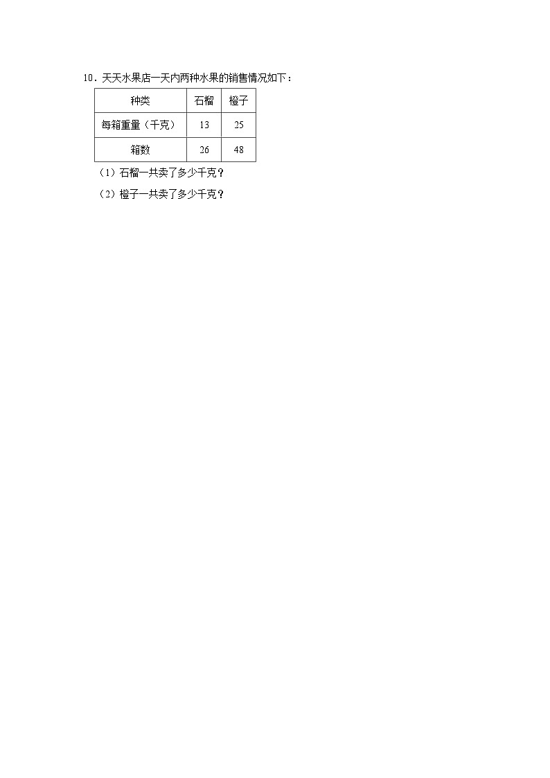 3.3队列表演（二）（基础篇）2023_2024学年下学期小学数学北师大新版三年级同步分层作业02