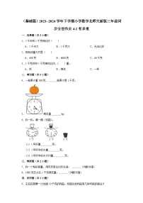 小学数学北师大版三年级下册有多重当堂达标检测题