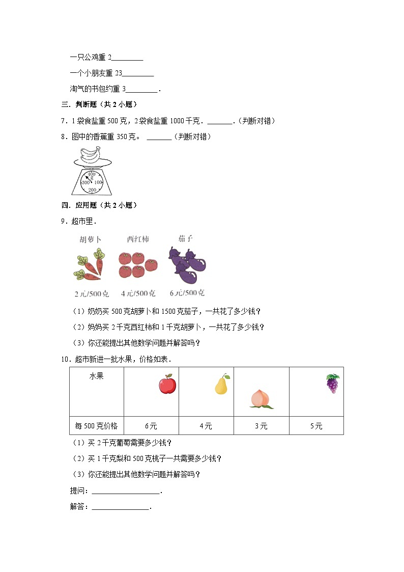 4.1有多重（进阶篇）2023_2024学年下学期小学数学北师大新版三年级同步分层作业第2页