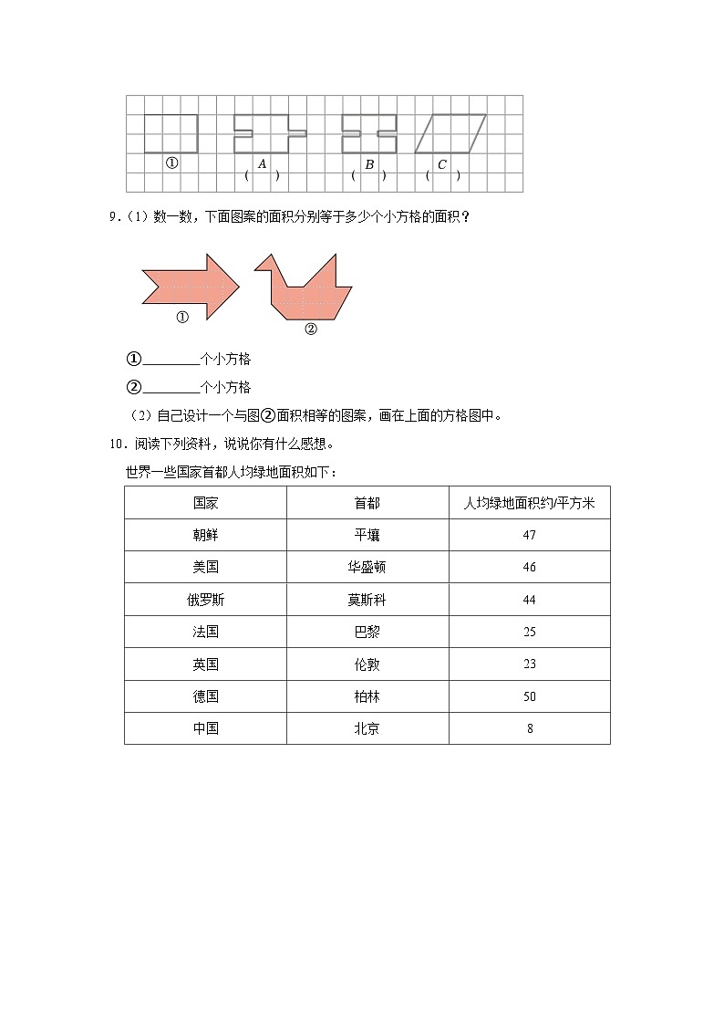 5.1什么是面积（进阶篇）2023_2024学年下学期小学数学北师大新版三年级同步分层作业02