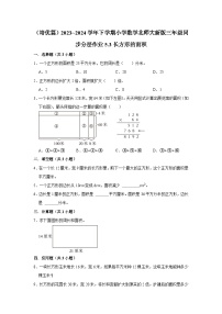 小学数学长方形的面积同步训练题