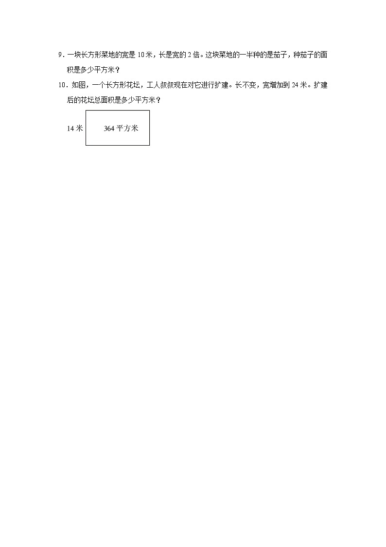 5.3长方形的面积（进阶篇）2023_2024学年下学期小学数学北师大新版三年级同步分层作业第2页