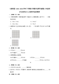 小学数学北师大版三年级下册面积单位的换算练习题