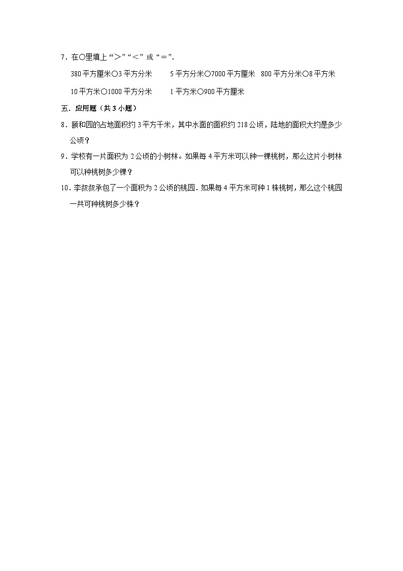5.4面积单位的换算（进阶篇）2023_2024学年下学期小学数学北师大新版三年级同步分层作业02
