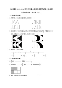 小学数学北师大版三年级下册六 认识分数分一分（一）习题