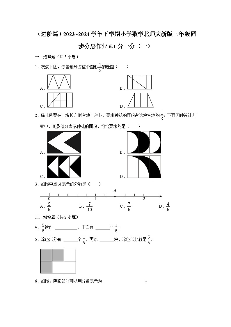 6.1分一分（一）（进阶篇）2023_2024学年下学期小学数学北师大新版三年级同步分层作业01