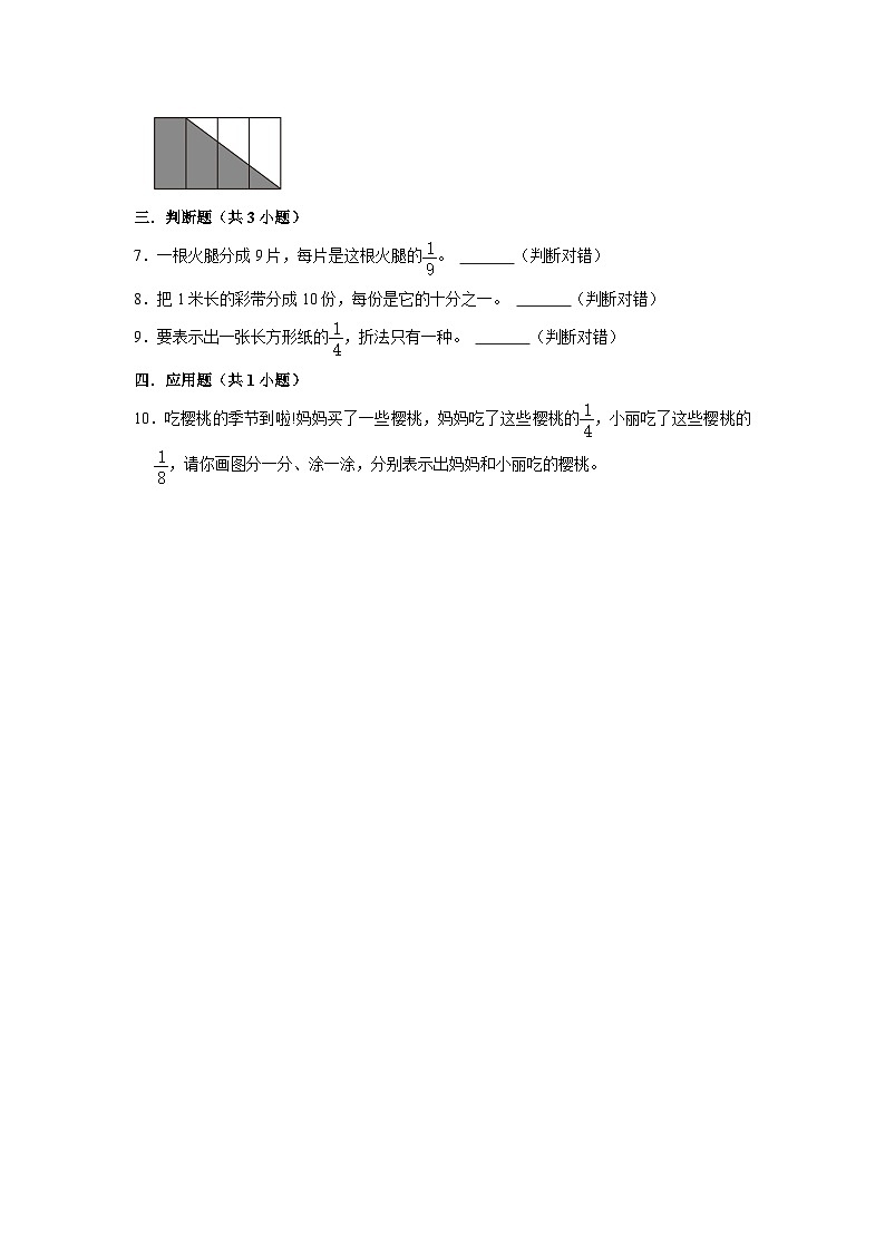 6.1分一分（一）（进阶篇）2023_2024学年下学期小学数学北师大新版三年级同步分层作业02