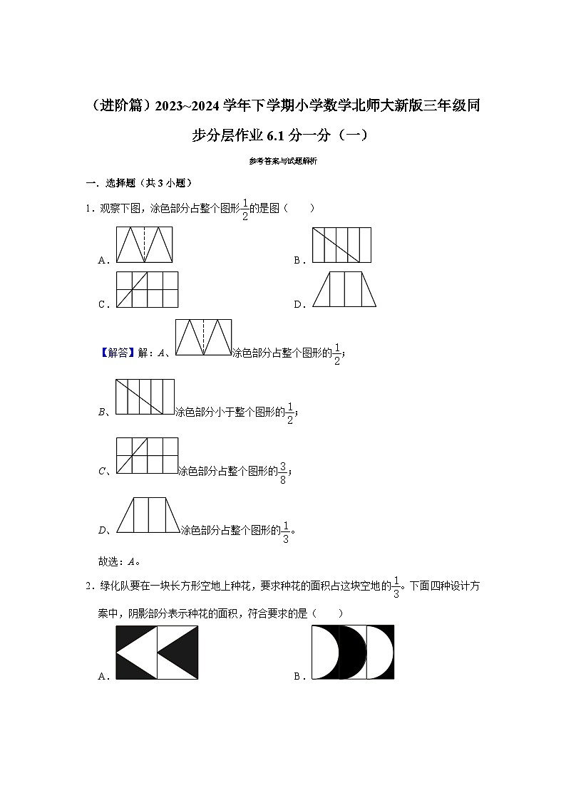 6.1分一分（一）（进阶篇）2023_2024学年下学期小学数学北师大新版三年级同步分层作业03