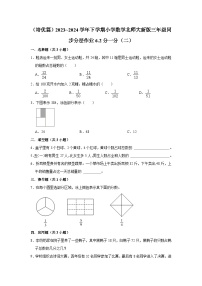 小学数学北师大版三年级下册分一分（二）课堂检测