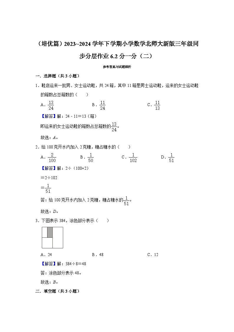 6.2分一分（二）（培优篇）2023_2024学年下学期小学数学北师大新版三年级同步分层作业03
