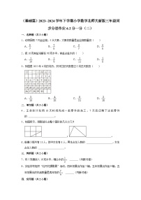 小学数学北师大版三年级下册分一分（二）习题