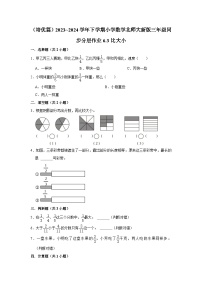 北师大版三年级下册比大小同步练习题