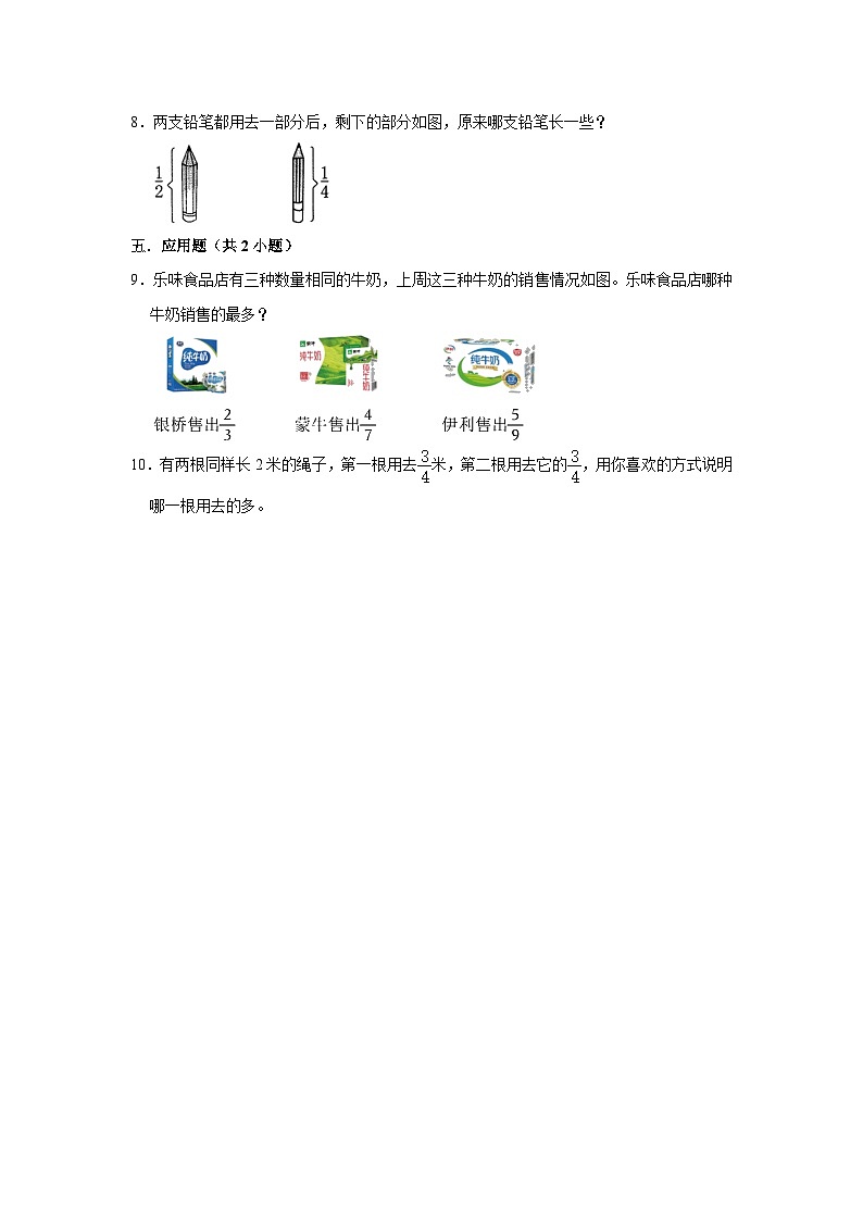 6.3比大小（培优篇）2023_2024学年下学期小学数学北师大新版三年级同步分层作业第2页
