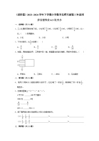 北师大版三年级下册六 认识分数比大小当堂检测题