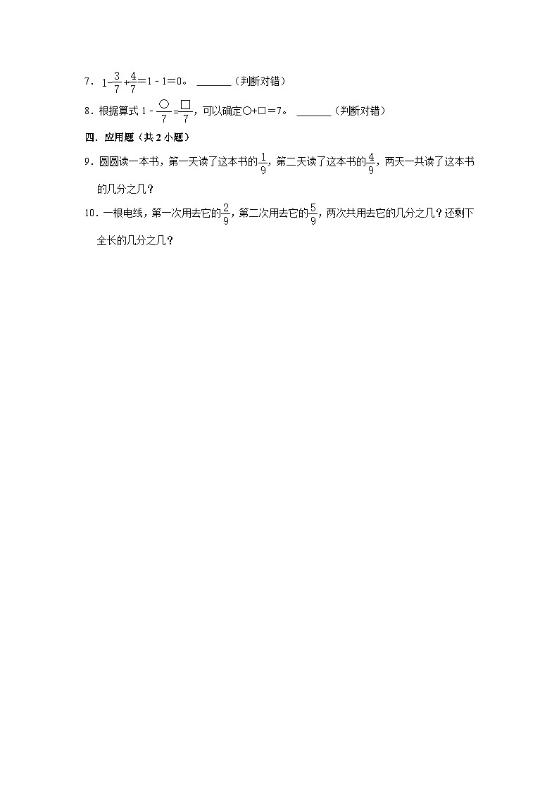 6.4吃西瓜（基础篇）2023_2024学年下学期小学数学北师大新版三年级同步分层作业02