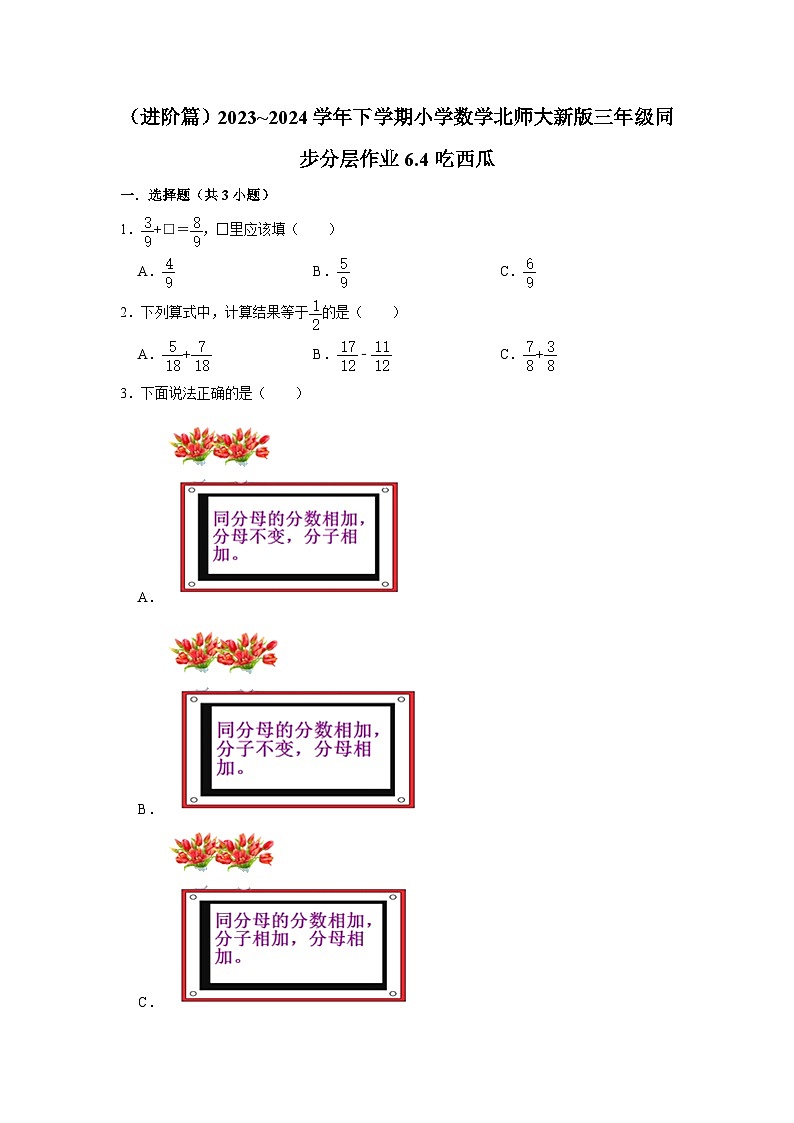 6.4吃西瓜（进阶篇）2023_2024学年下学期小学数学北师大新版三年级同步分层作业第1页