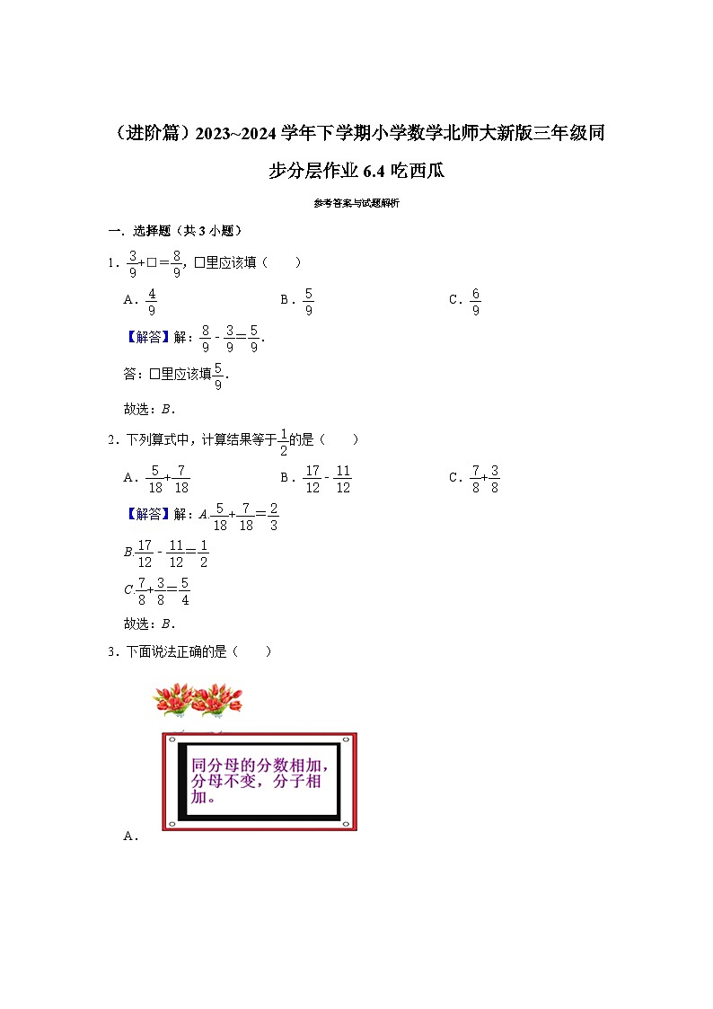 6.4吃西瓜（进阶篇）2023_2024学年下学期小学数学北师大新版三年级同步分层作业第3页