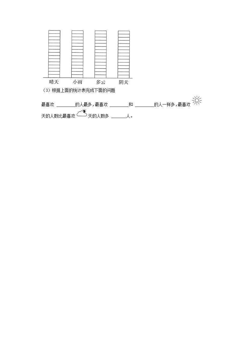 7.1小小鞋店（培优篇）2023_2024学年下学期小学数学北师大新版三年级同步分层作业03