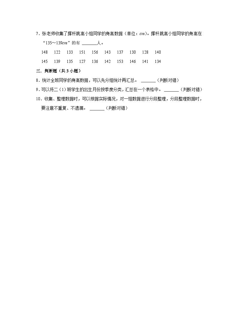 7.1小小鞋店（基础篇）2023_2024学年下学期小学数学北师大新版三年级同步分层作业02
