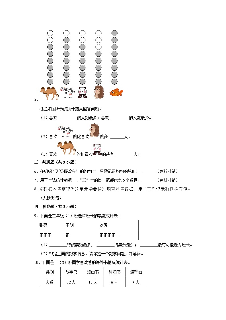 7.1小小鞋店（进阶篇）2023_2024学年下学期小学数学北师大新版三年级同步分层作业02