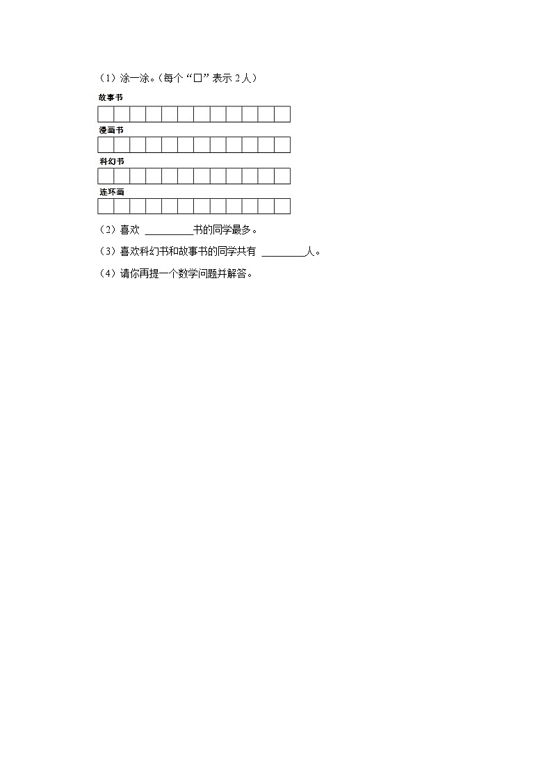 7.1小小鞋店（进阶篇）2023_2024学年下学期小学数学北师大新版三年级同步分层作业03