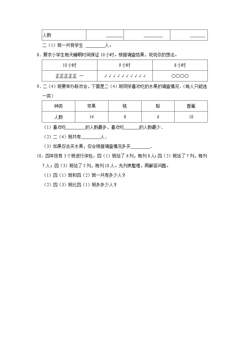 7.2快乐成长（培优篇）2023_2024学年下学期小学数学北师大新版三年级同步分层作业03