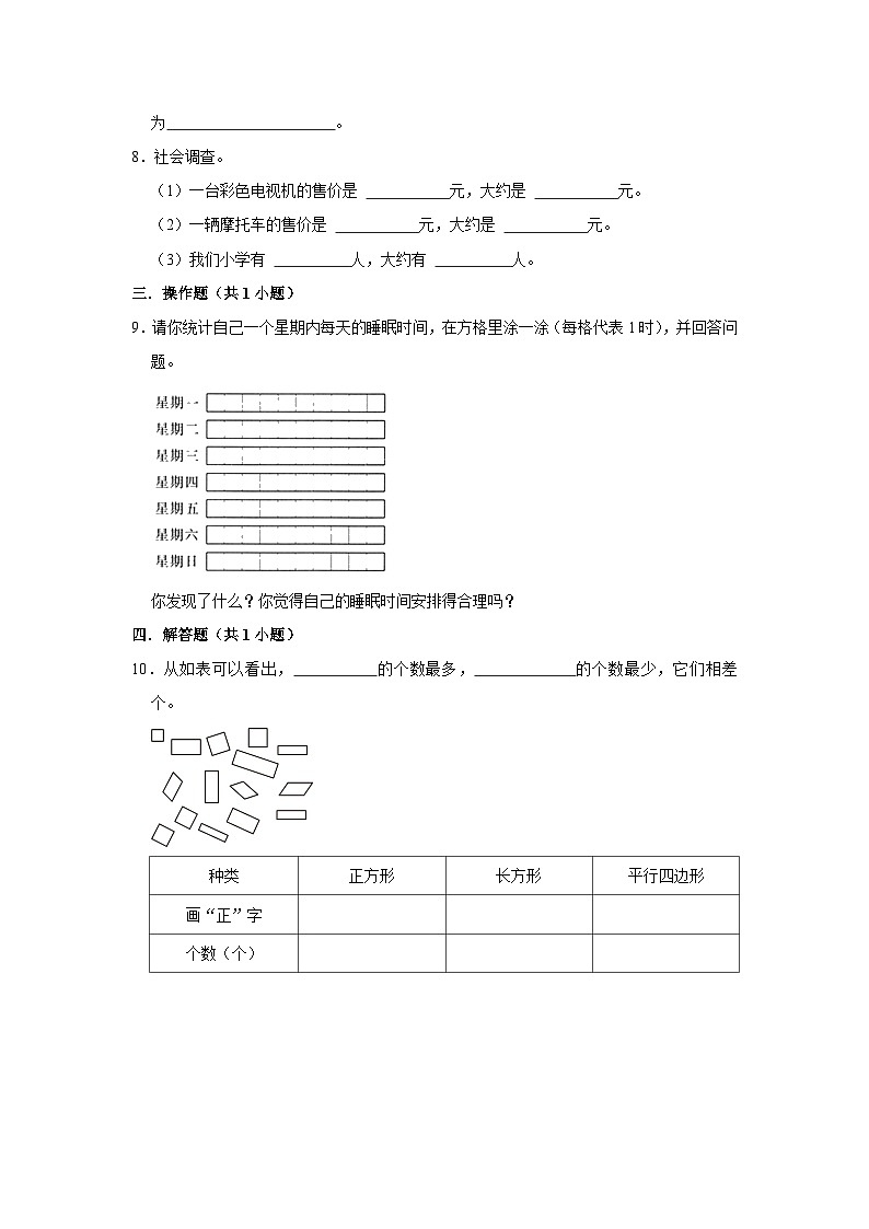 7.2快乐成长（基础篇）2023_2024学年下学期小学数学北师大新版三年级同步分层作业02