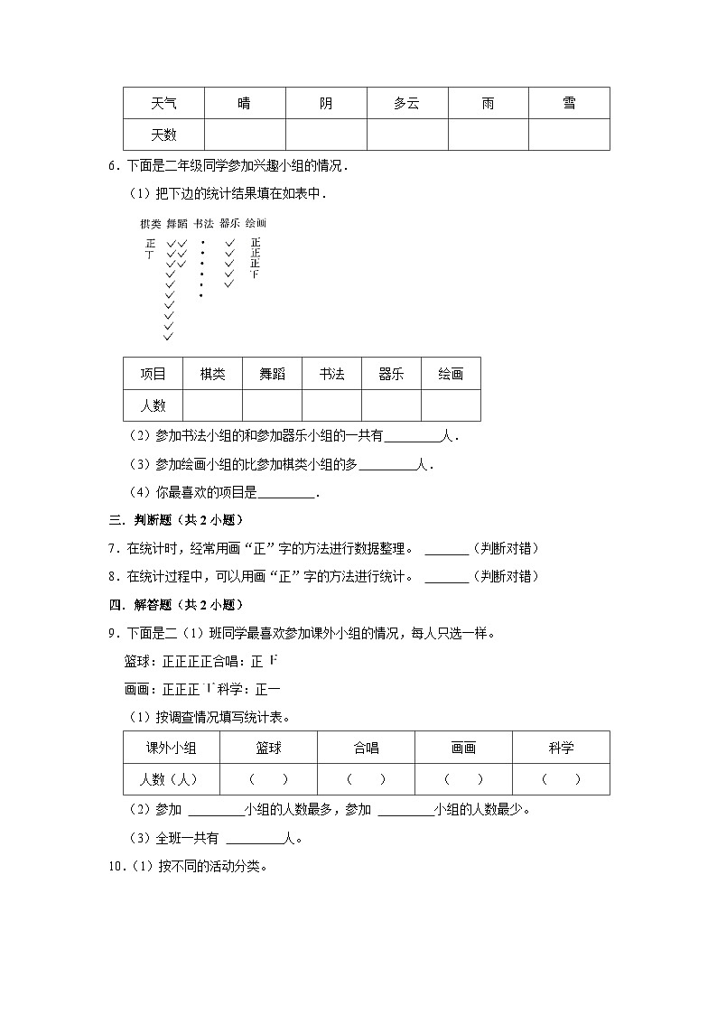 7.2快乐成长（进阶篇）2023_2024学年下学期小学数学北师大新版三年级同步分层作业02