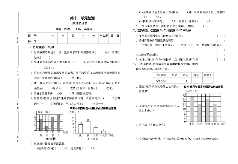 第十一单元条形统计图（单元测试）-2023-2024学年三年级下册数学青岛版(五四学制）01