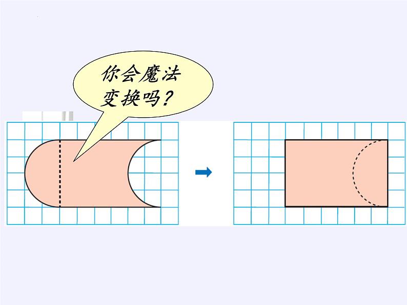 7.2平移（课件）-2023-2024学年四年级下册数学人教版第4页