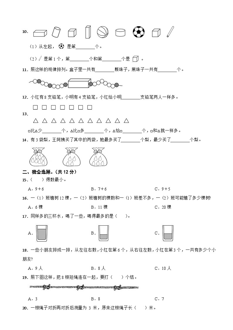 江苏省南京市鼓楼区2020-2021学年一年级上册数学期末试卷第2页