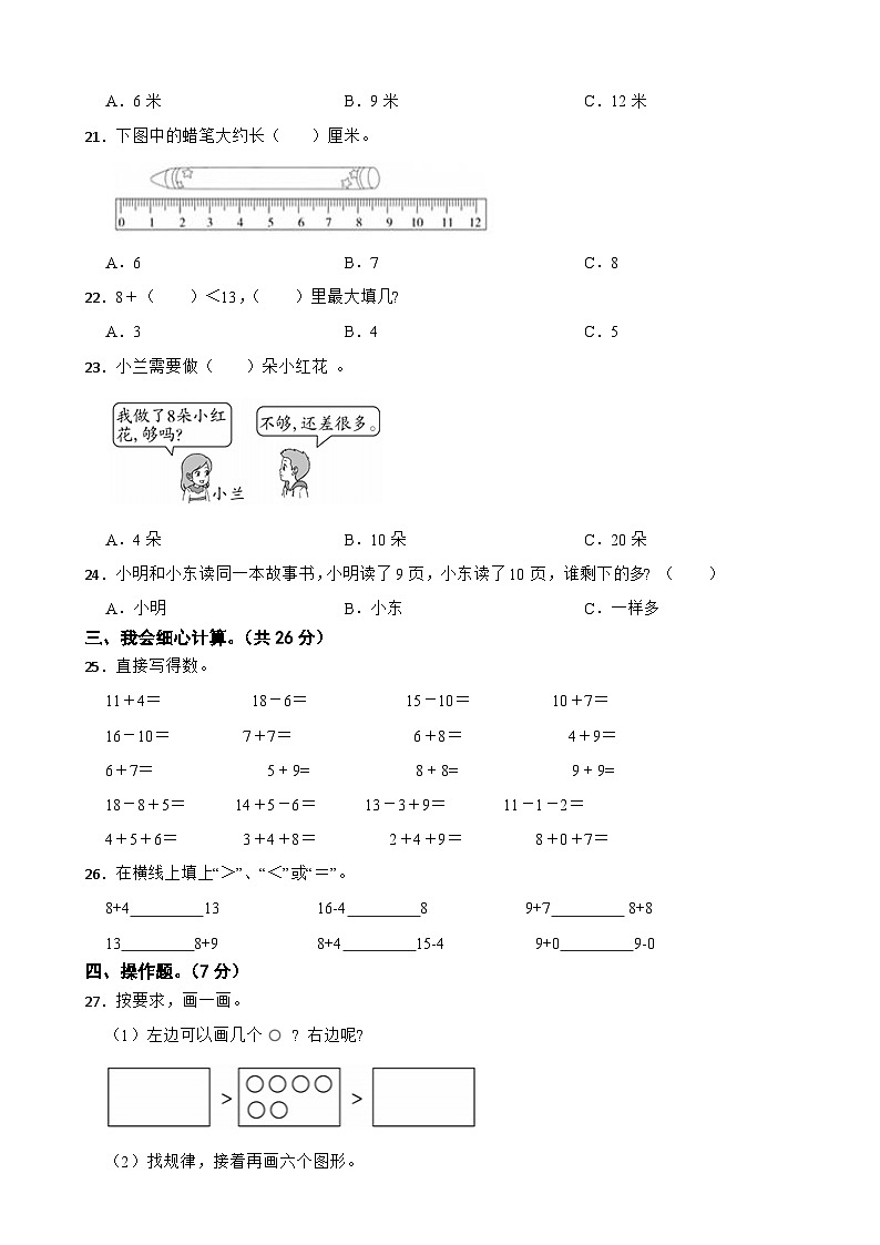 江苏省南京市鼓楼区2020-2021学年一年级上册数学期末试卷第3页