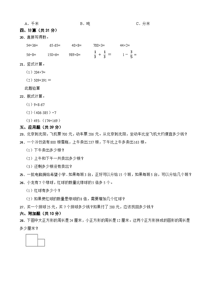 吉林省白城市通榆县2020-2021学年三年级上册数学期末试卷02