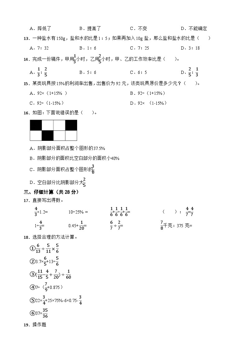 浙江省杭州市钱塘区2023-2024学年六年级上学期数学期末模拟试卷（三）第2页