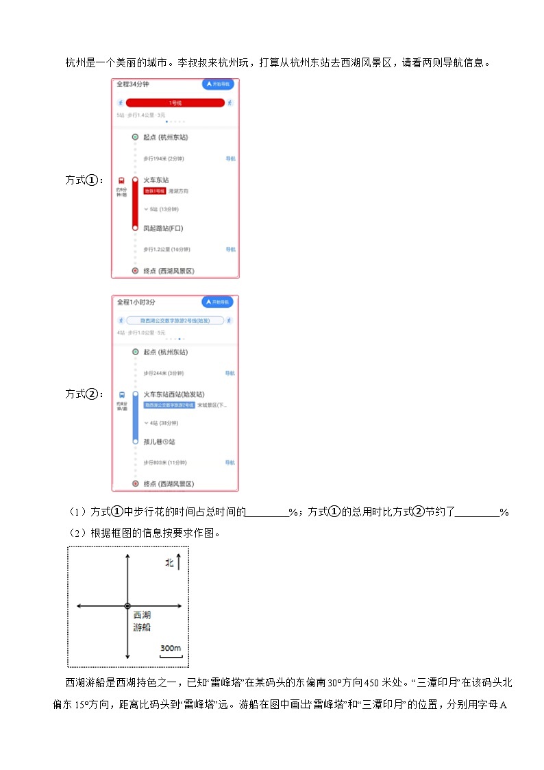 浙江省杭州市钱塘区2023-2024学年六年级上学期数学期末模拟试卷（三）第3页