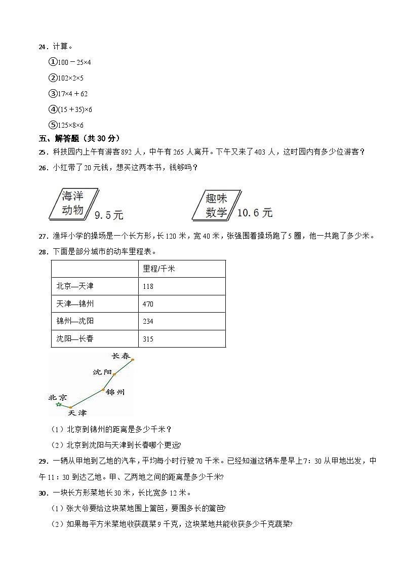陕西省西安市2023-2024学年三年级上学期期末数学模拟试卷03