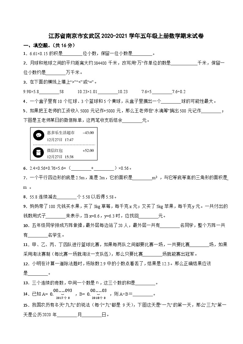 江苏省南京市玄武区2020-2021学年五年级上册数学期末试卷第1页
