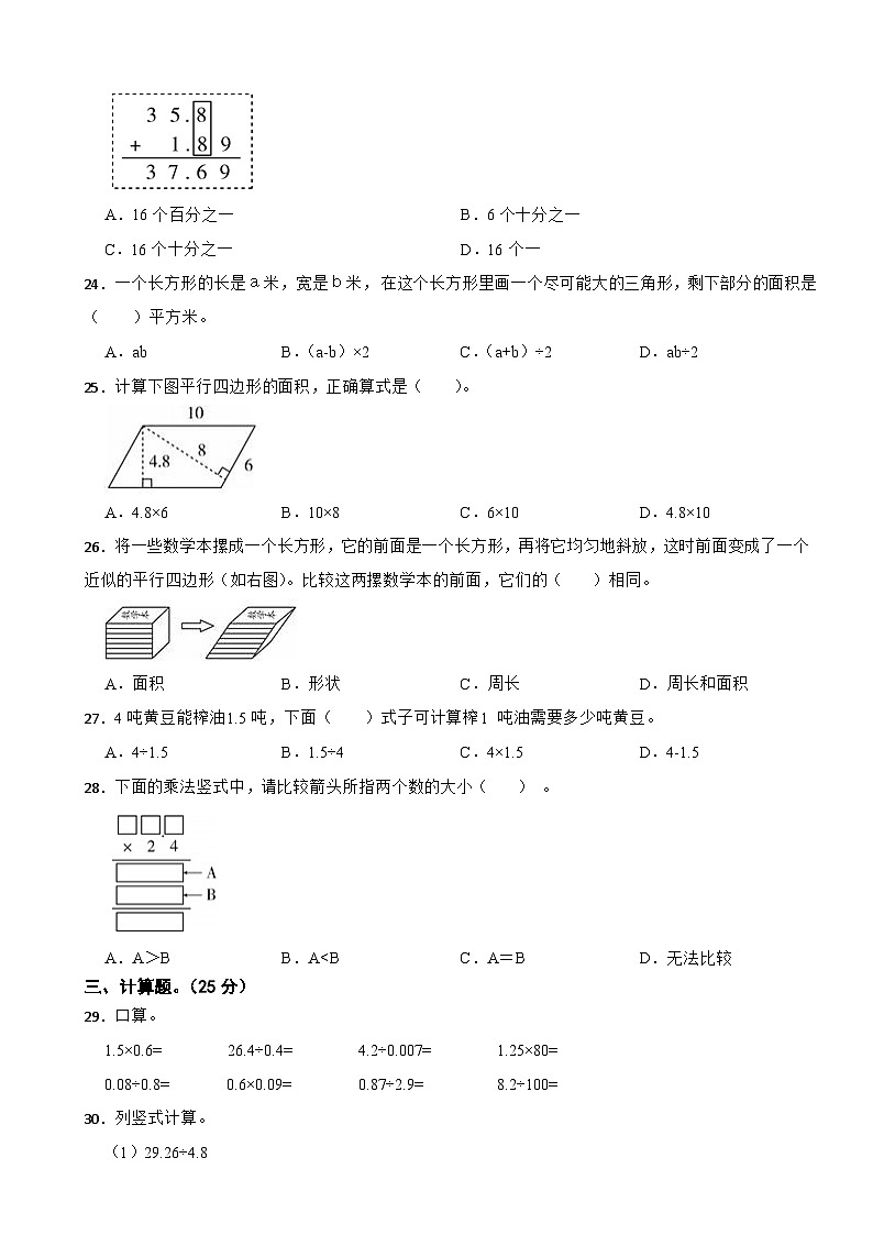 江苏省南京市玄武区2020-2021学年五年级上册数学期末试卷第3页