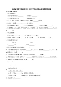 江苏省南京市玄武区2020-2021学年二年级上册数学期末试卷