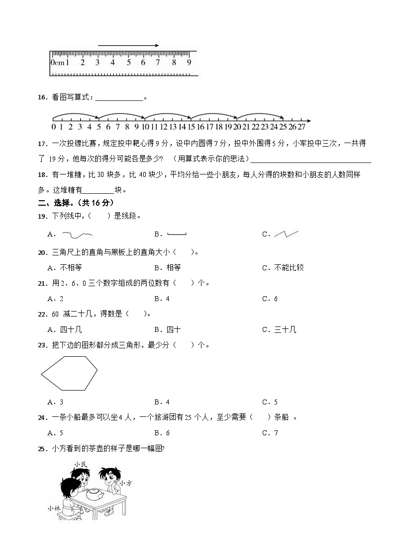 江苏省南京市玄武区2020-2021学年二年级上册数学期末试卷第2页