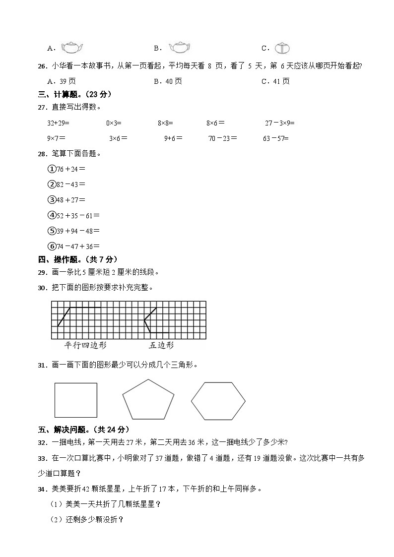 江苏省南京市玄武区2020-2021学年二年级上册数学期末试卷第3页