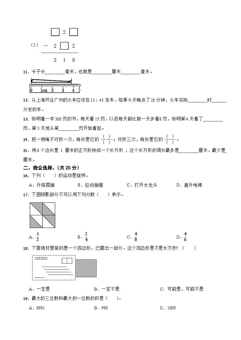 江苏省南京市鼓楼区2020-2021学年三年级上册数学期末试卷第2页